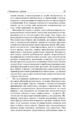 О психологии западных и восточных религий — изображение 9