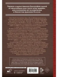 Dire Straits. Моя жизнь в стесненных обстоятельствах — Музыка