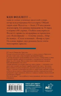 Вечер и утро. Том 1 — Исторические романы