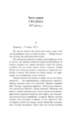 Вечер и утро. Том 1 — изображение 4