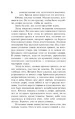 Вечер и утро. Том 1 — изображение 5