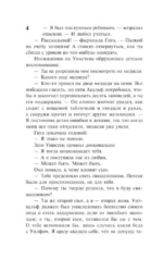 Вечер и утро. Том 2 — изображение 4