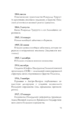 Польша. Полная история — изображение 14