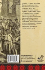 Польша. Полная история — изображение 3