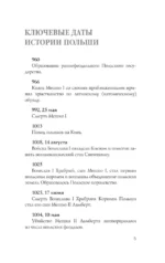 Польша. Полная история — изображение 4