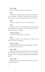 Польша. Полная история — изображение 5