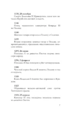 Польша. Полная история — изображение 6
