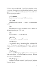 Польша. Полная история — изображение 8
