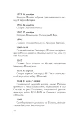 Польша. Полная история — изображение 9