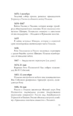 Польша. Полная история — изображение 10