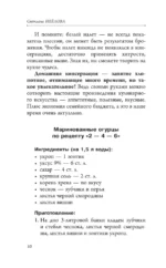 Заготовки без хлопот. Чаи, варенья, соленья — изображение 11