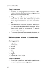 Заготовки без хлопот. Чаи, варенья, соленья — изображение 13