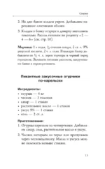 Заготовки без хлопот. Чаи, варенья, соленья — изображение 14