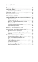 Заготовки без хлопот. Чаи, варенья, соленья — изображение 7