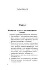 Заготовки без хлопот. Чаи, варенья, соленья — изображение 9