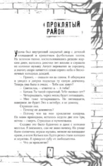Проклятый район — изображение 10