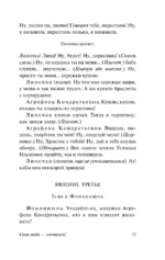 Свои люди  сочтемся! — изображение 11