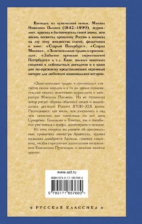 Замечательные чудаки и оригиналы — Русская классика