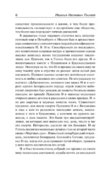 Замечательные чудаки и оригиналы — изображение 4