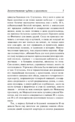 Замечательные чудаки и оригиналы — изображение 5