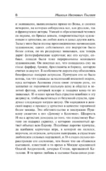 Замечательные чудаки и оригиналы — изображение 6