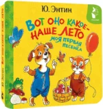 Вот оно какое - наше лето. Моя первая песенка — изображение 2