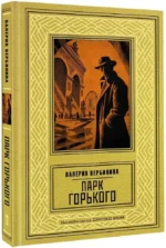 Парк Горького — изображение 2