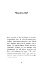 Золотинка — изображение 4