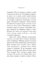 Золотинка — изображение 6