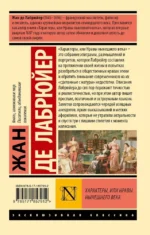 Характеры, или Нравы нынешнего века — изображение 2