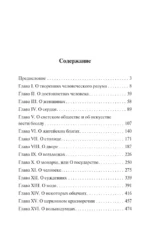 Характеры, или Нравы нынешнего века — изображение 3