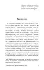 Характеры, или Нравы нынешнего века — изображение 4