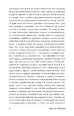 Характеры, или Нравы нынешнего века — изображение 5