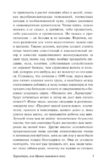 Характеры, или Нравы нынешнего века — изображение 6