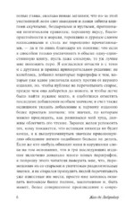 Характеры, или Нравы нынешнего века — изображение 7