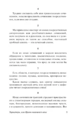 Характеры, или Нравы нынешнего века — изображение 10
