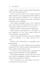 До самой смерти — изображение 11