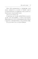 До самой смерти — изображение 12