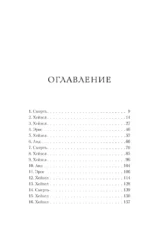 До самой смерти — изображение 3