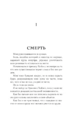 До самой смерти — изображение 8