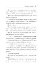 До самой смерти — изображение 10
