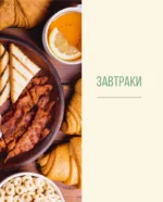Аэрогриль. Готовка без хлопот — изображение 7