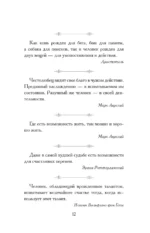 Позитивные мысли на каждый день. Книга на шнурке — изображение 12