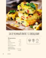 Стол №5. Вкусно, полезно, безопасно — изображение 8