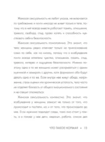 Секс: фантазии, фетиши, страхи. Что такое норма? — изображение 12