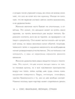 Секс: фантазии, фетиши, страхи. Что такое норма? — изображение 13