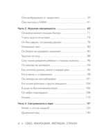 Секс: фантазии, фетиши, страхи. Что такое норма? — изображение 6
