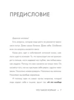 Секс: фантазии, фетиши, страхи. Что такое норма? — изображение 7