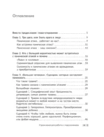Паническая атака. Упражнения для работы с подсознанием — изображение 4