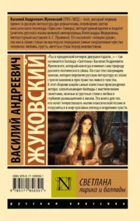 Светлана. Лирика и баллады — Русская поэзия